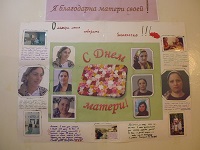 день матери